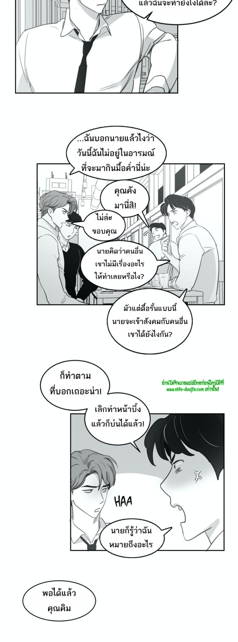 Crash into me EP 18
